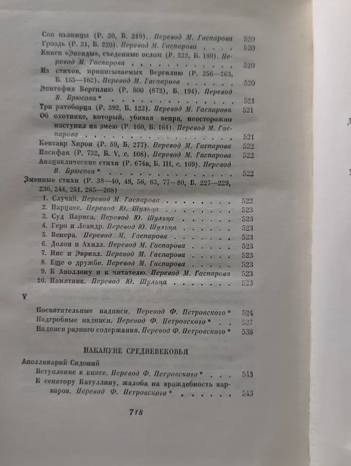 Библиотека античной литературы. Поздняя латинская поэзия
