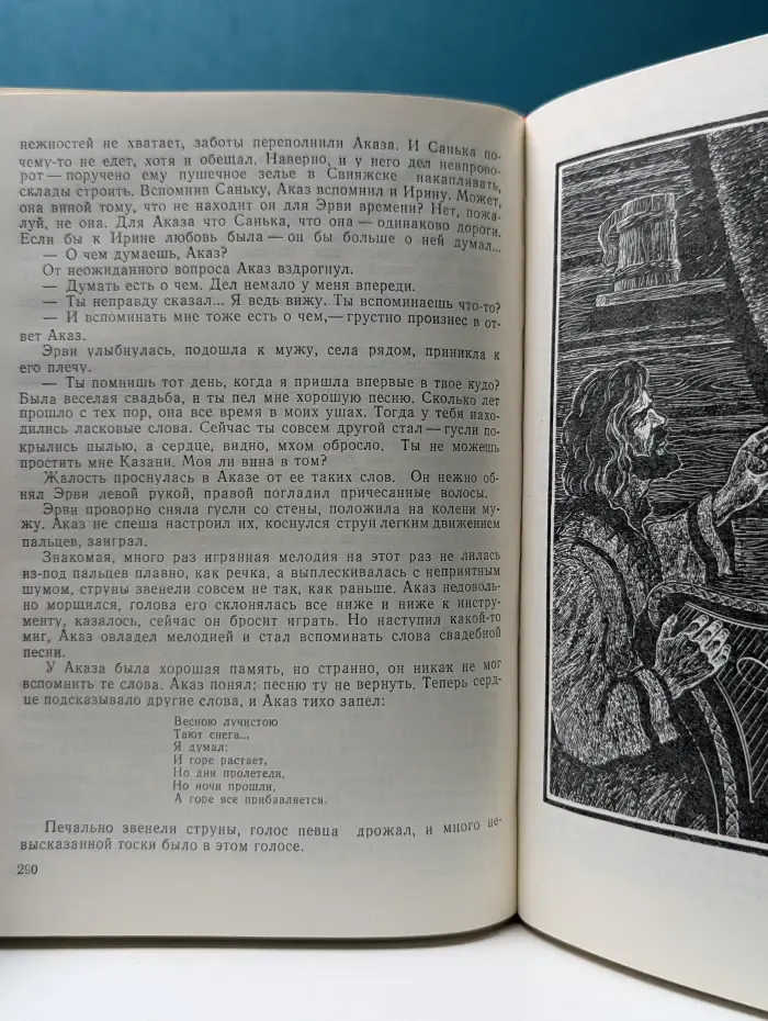 Гусляры. Книга 3