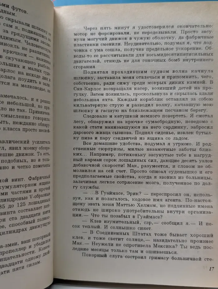 Отряд особого назначения. Шантажисты. Интриганы