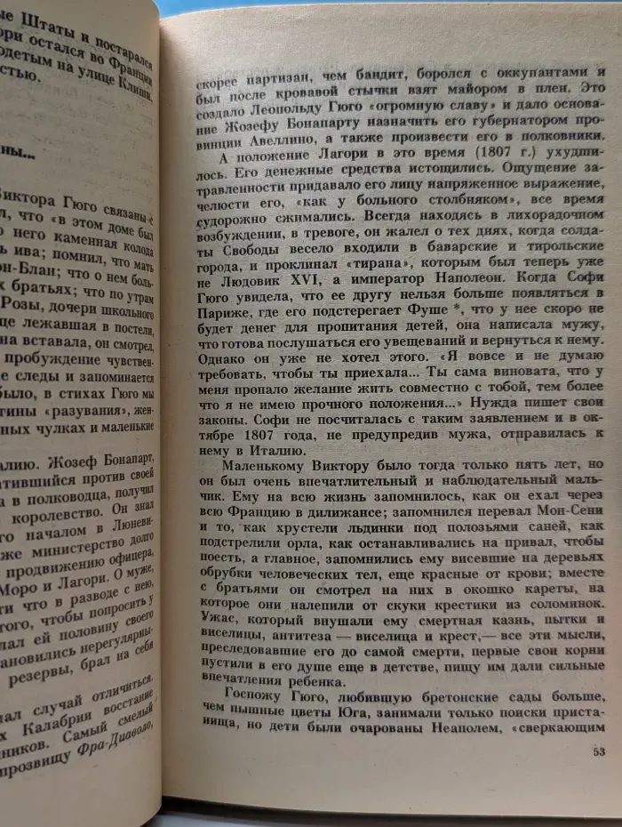 Олимпио, или Жизнь Виктора Гюго