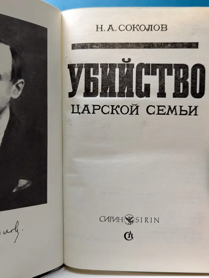 Убийство царской семьи