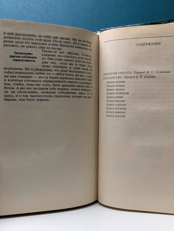 Философия. Мастера. Платон. Диалоги