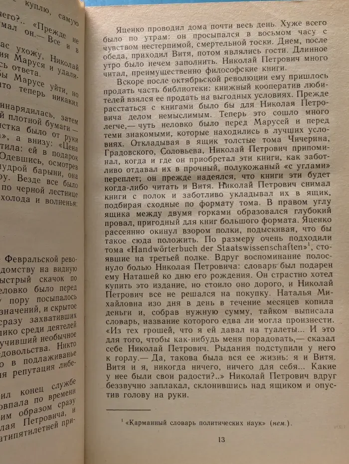Бегство. Книга 2