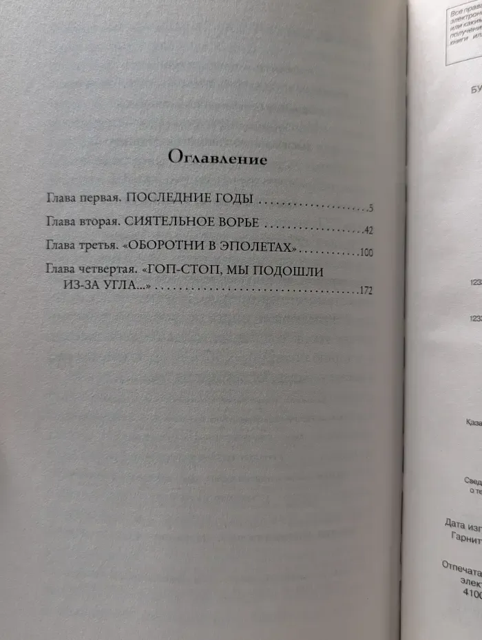 Бушков. Шокирующая история Российской империи. Оборотни в эполетах. Тысяча лет российской коррупции