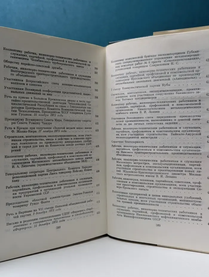 Леонид Брежнев. Ленинским курсом. В 9 томах. Том 5