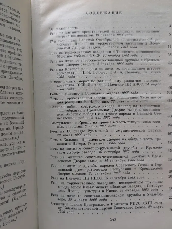 Ленинским курсом. Речи и статьи. В 9 томах. Том 1