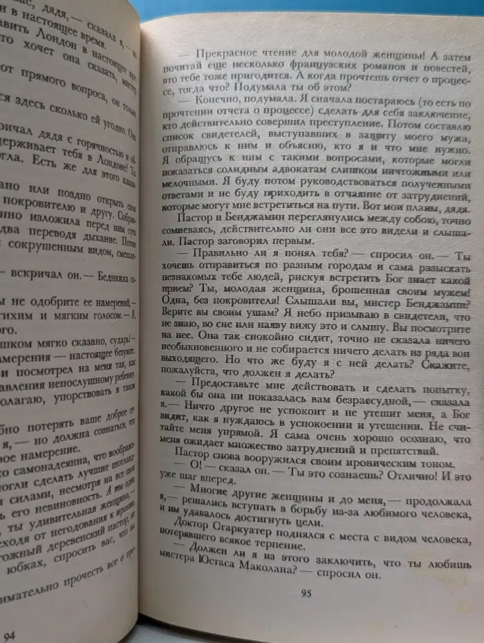 Уилки Коллинз. Собрание сочинений в 10 томах. Том 8. Закон и жена