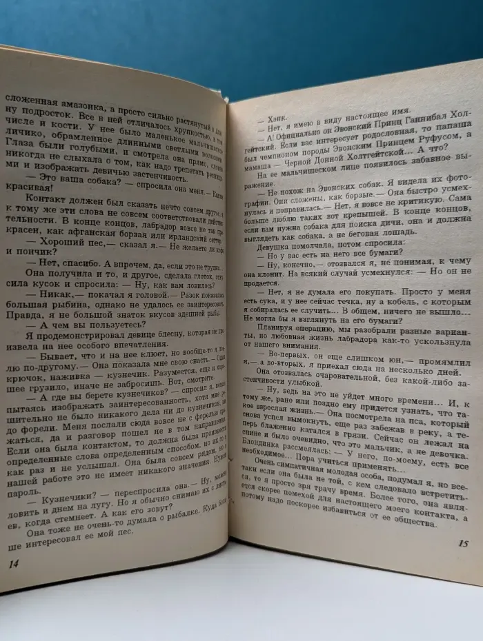 Отряд особого назначения. Дилетанты. Отравители