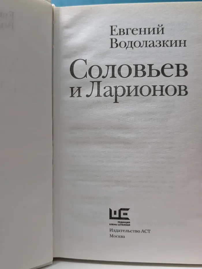 Новая русская классика. Соловьев и Ларионов