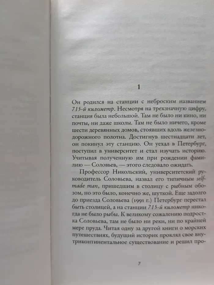 Новая русская классика. Соловьев и Ларионов