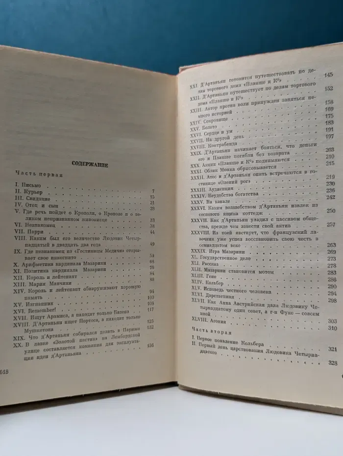 Виконт де Бражелон или Десять лет спустя. Том 1