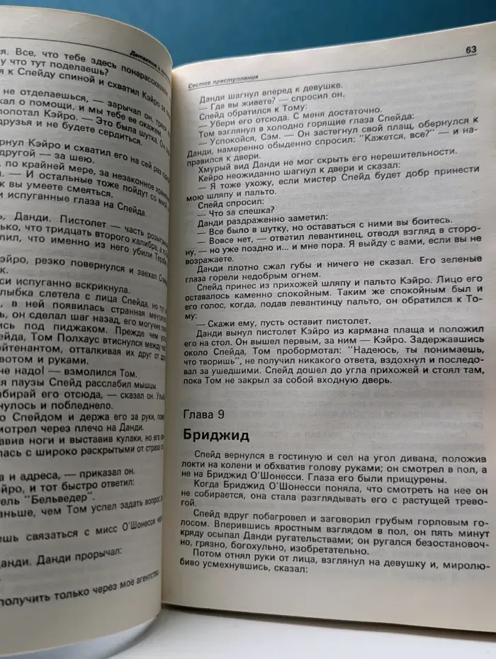 Детектив и Политика. Выпуск № 1/1989