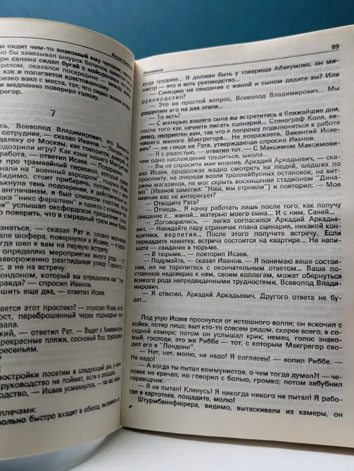 Детектив и политика. Выпуск № 2/1989