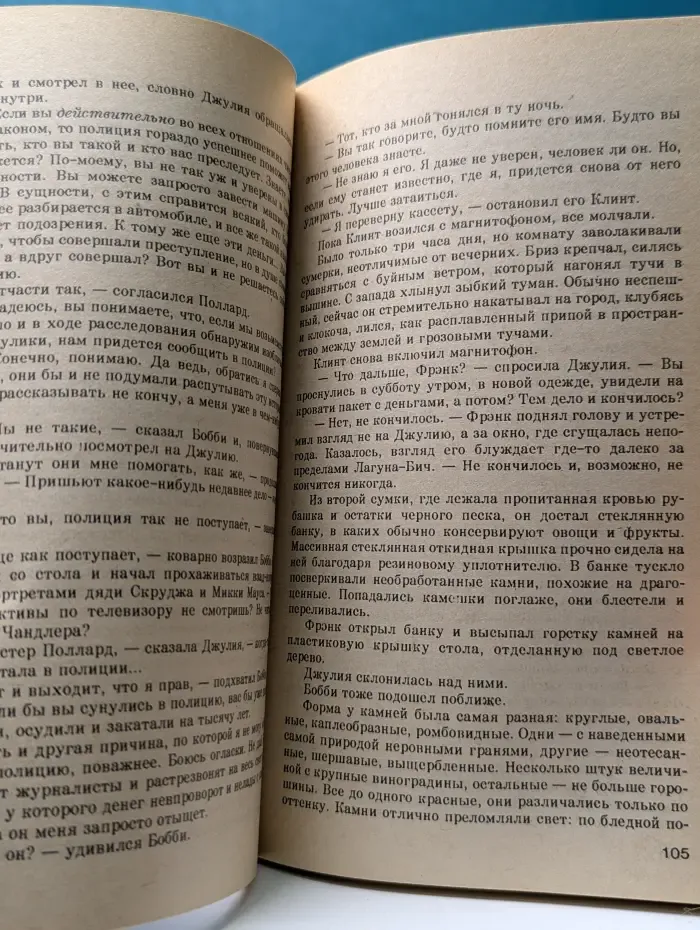 Мировой бестселлер. Нехорошее место