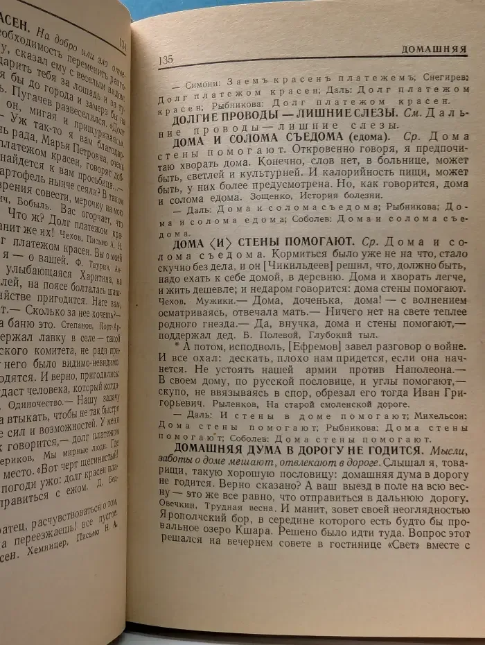 Словарь русских пословиц и поговорок