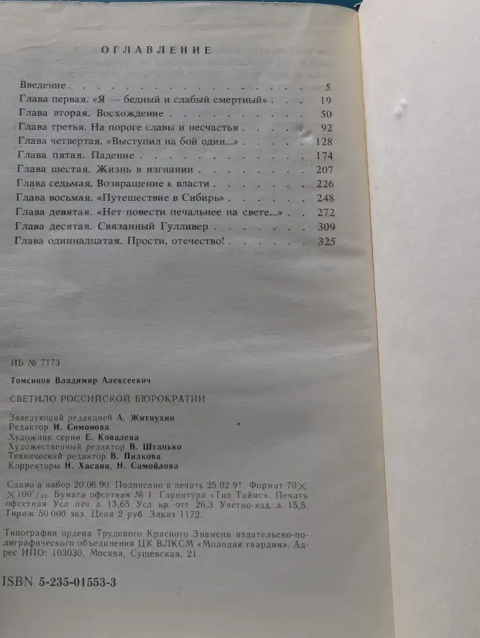 Исторические портреты. Светило российской бюрократии