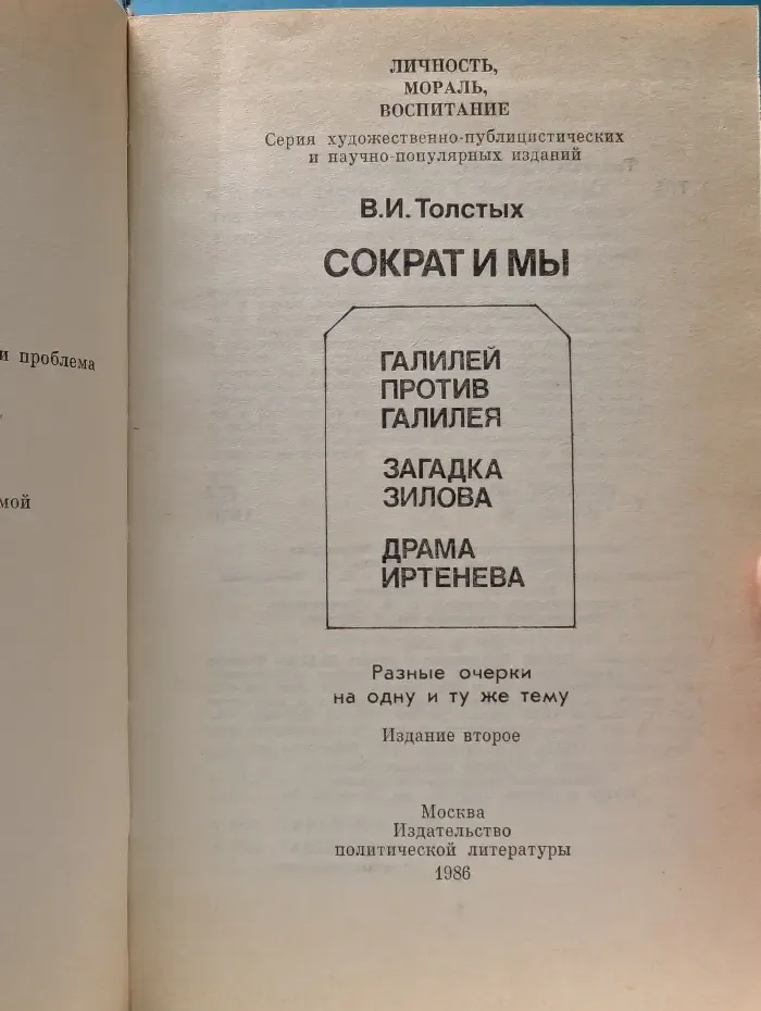 Личность, мораль, воспитание. Сократ и мы