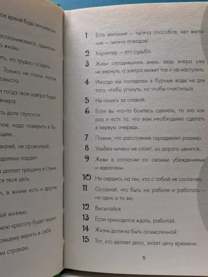 2835 слов мудрости