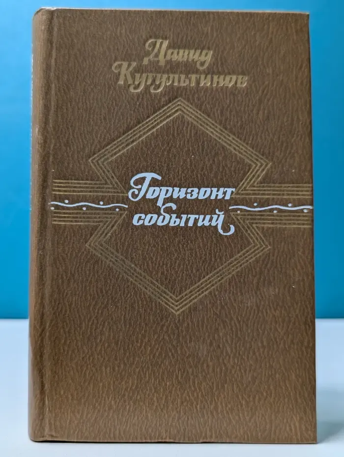 Горизонт событий