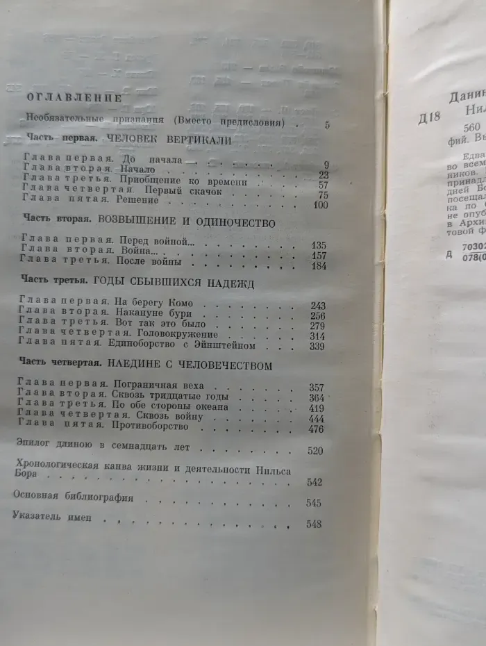 Жизнь замечательных людей. Нильс Бор