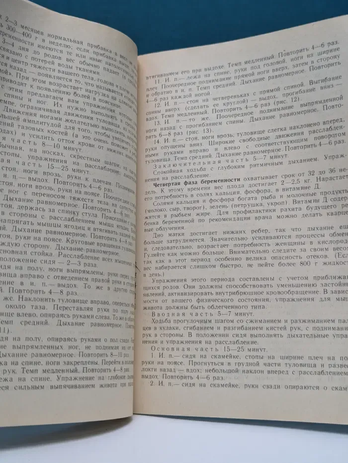 Физкультурная библиотечка родителей. Советы будущей маме