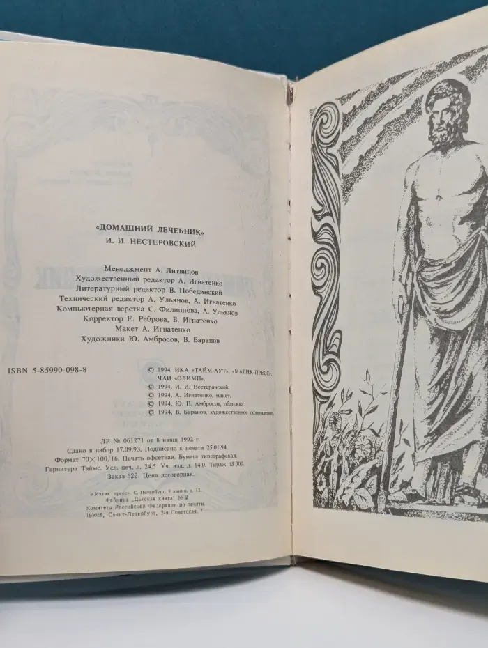Домашний лечебник