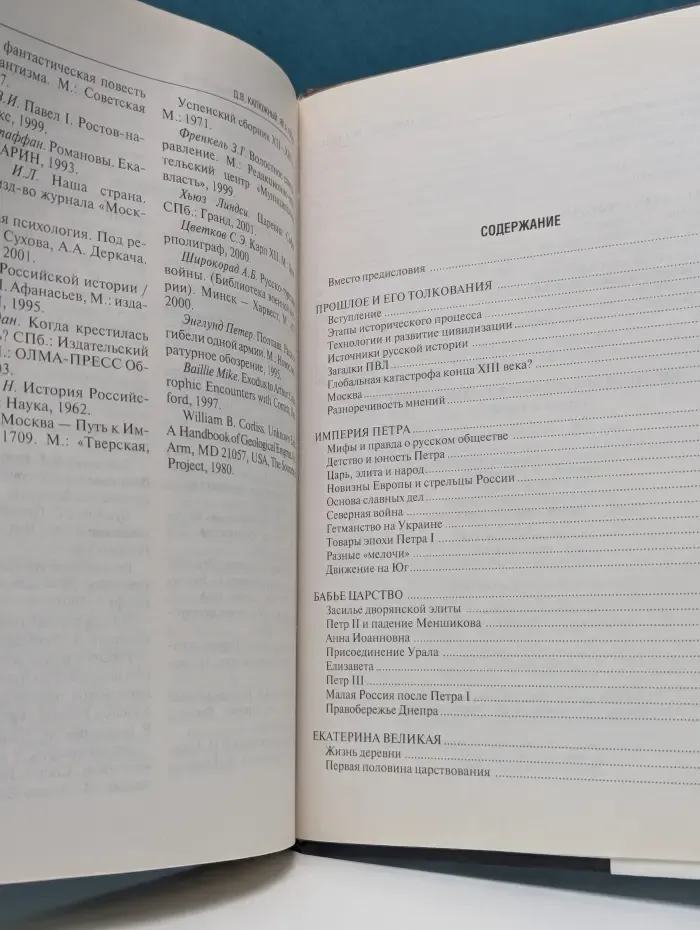 Версии мировой истории. Забытая история Российской империи. От Петра I до Павла I