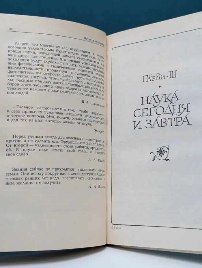 Слово о науке. Афоризмы. Изречения. Литературные цитаты. Книга 2