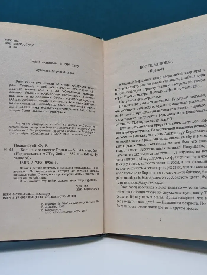 Марш Турецкого. Большая зачистка