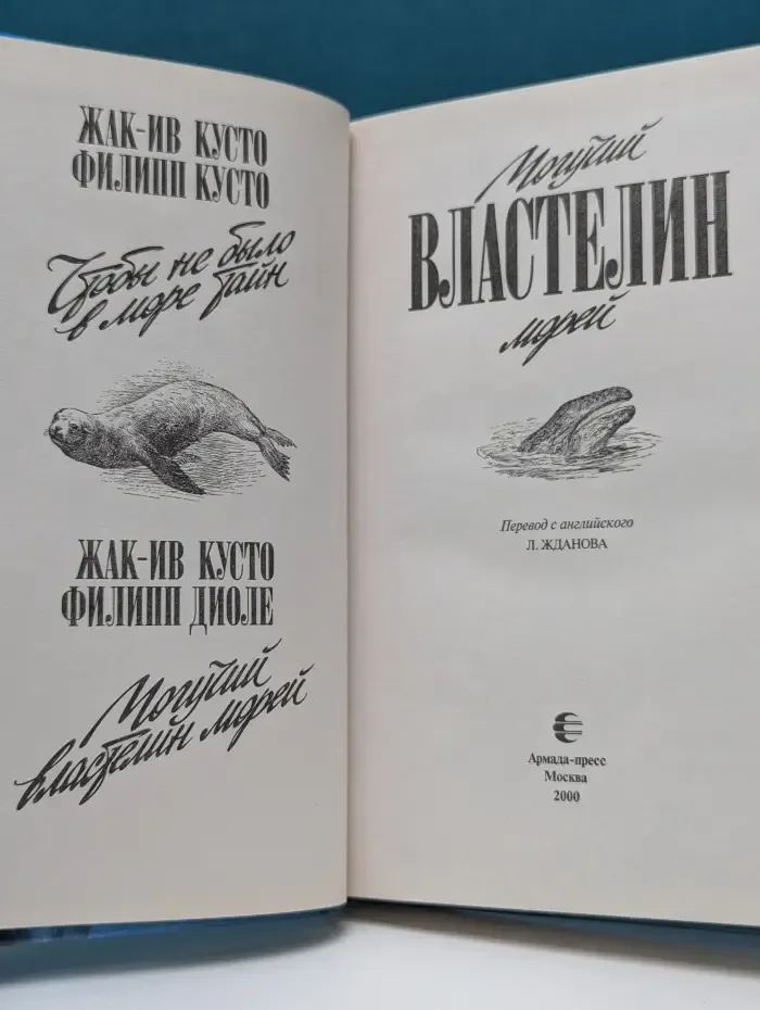 Могучий властелин морей