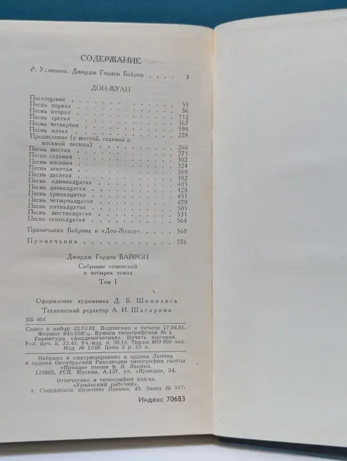 Библиотека "Огонек". Джордж Байрон. Собрание сочинений в 4 томах. Том 1