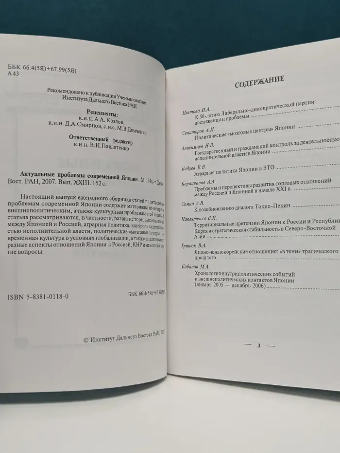 Актуальные проблемы современной Японии. Выпуск № 22