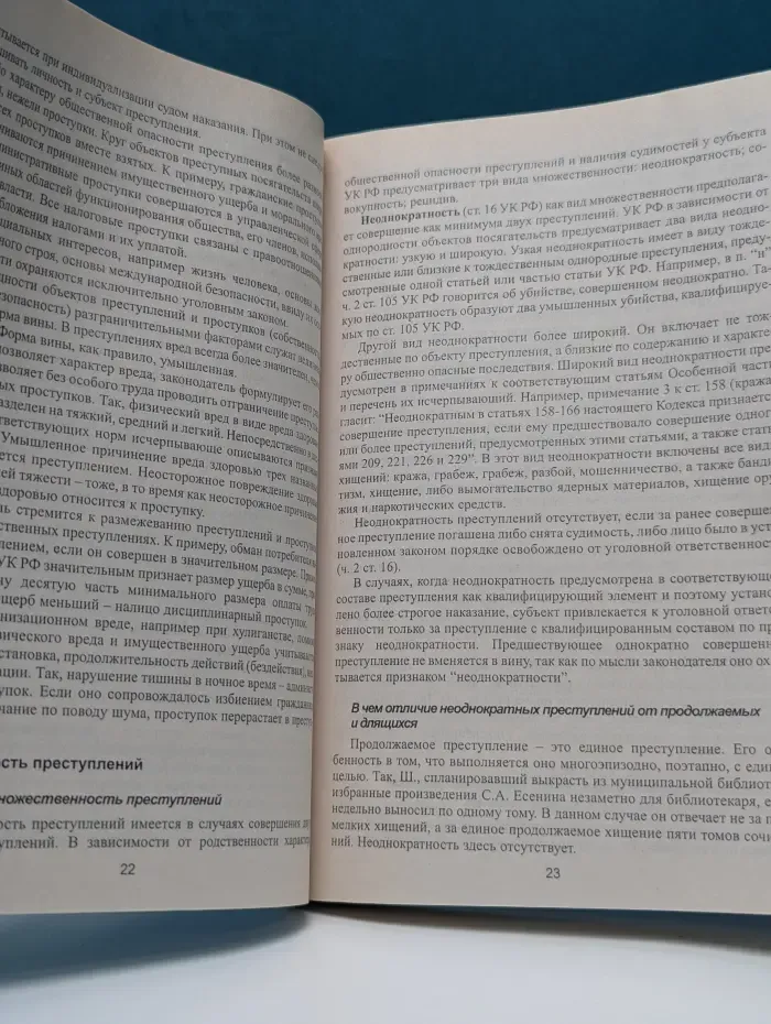 Уголовное право в вопросах и ответах