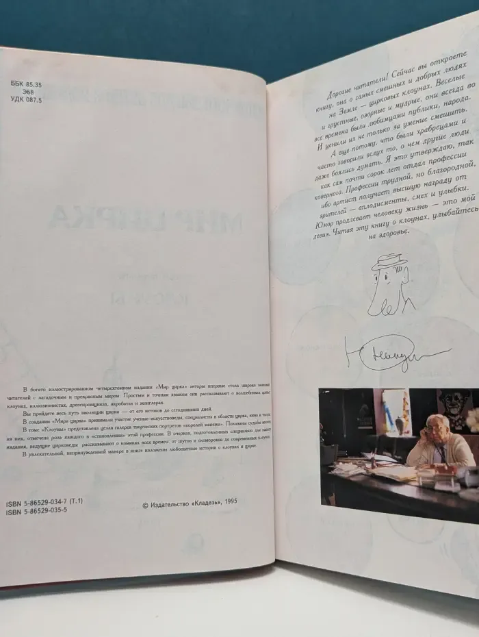 Мир цирка. Том 1. Клоуны
