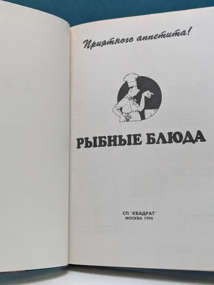 Приятного аппетита! Рыбные блюда