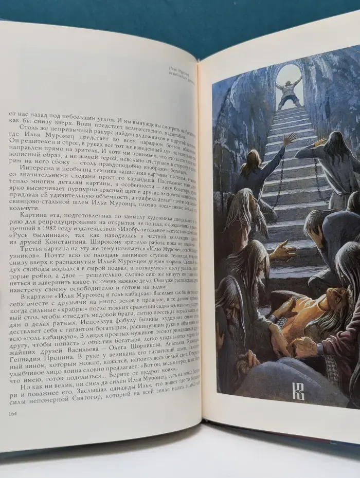 Руси волшебная палитра