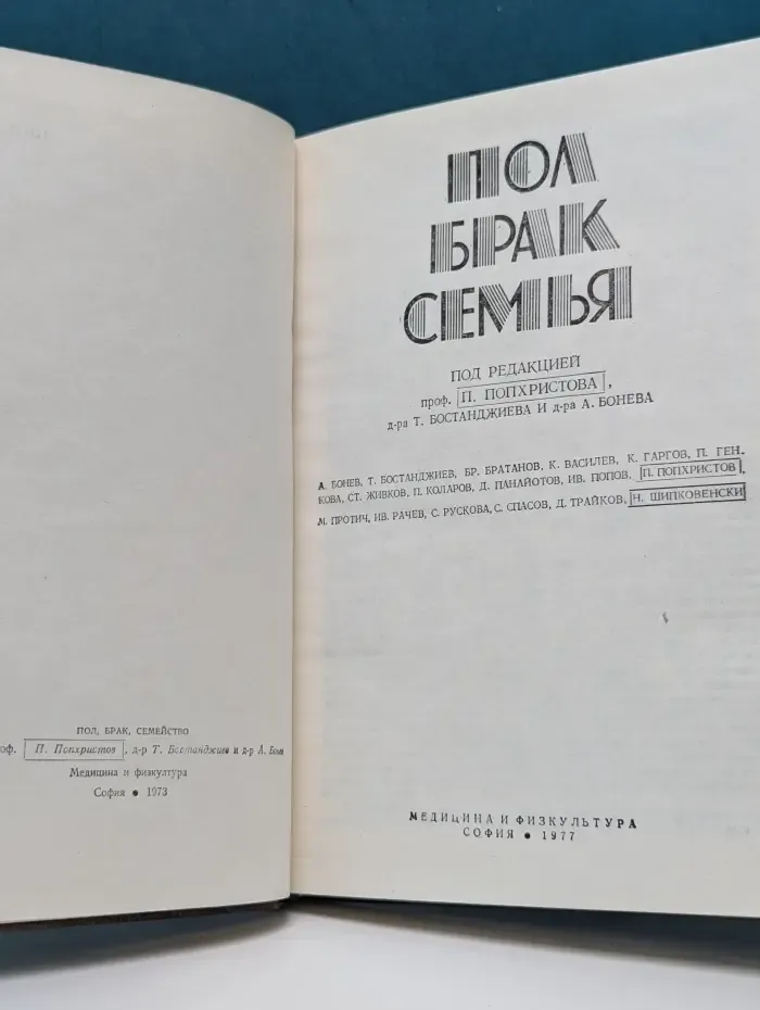 Пол, брак, семья