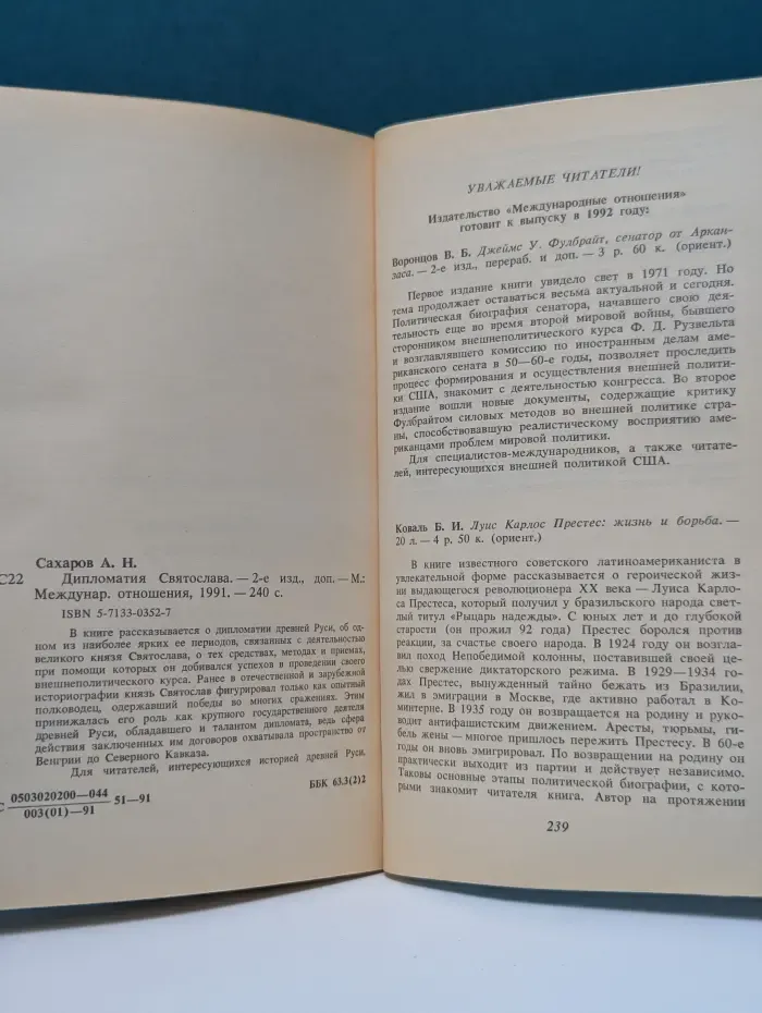 Из истории дипломатии. Дипломатия Святослава