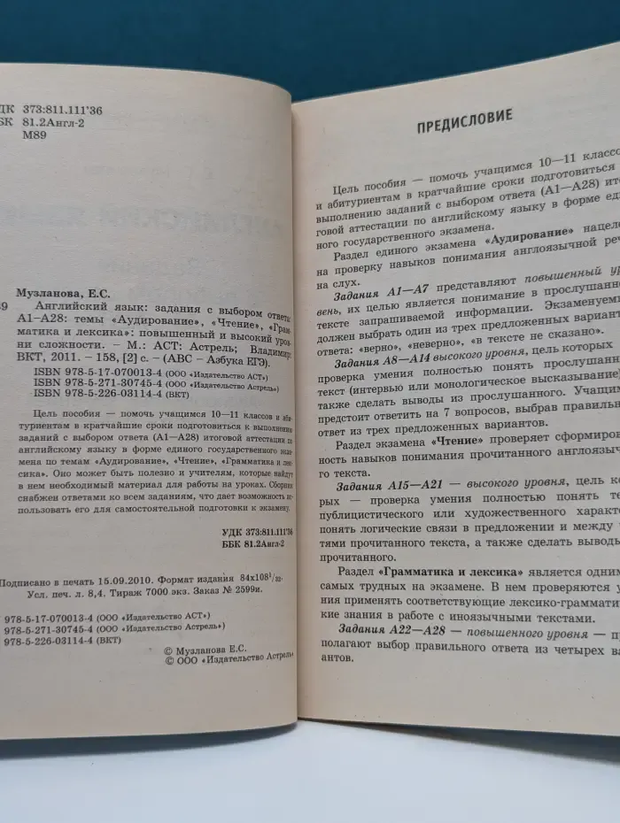 ABC - Азбука ЕГЭ. Английский язык. Задания с выбором ответа. A1-А28. Темы Аудирование, Чтение, Грамматика и лексика. Повышенный и высокий уровни сложности