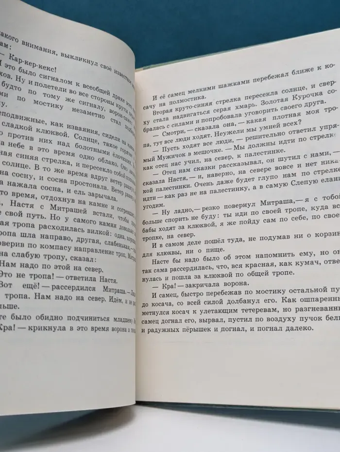 Разговор деревьев