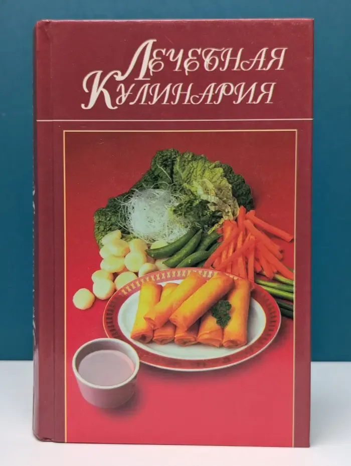 Лечебная кулинария