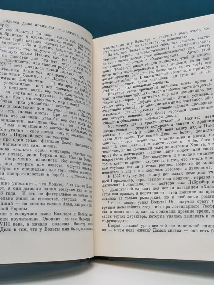 Жизнь замечательных людей. Вольта