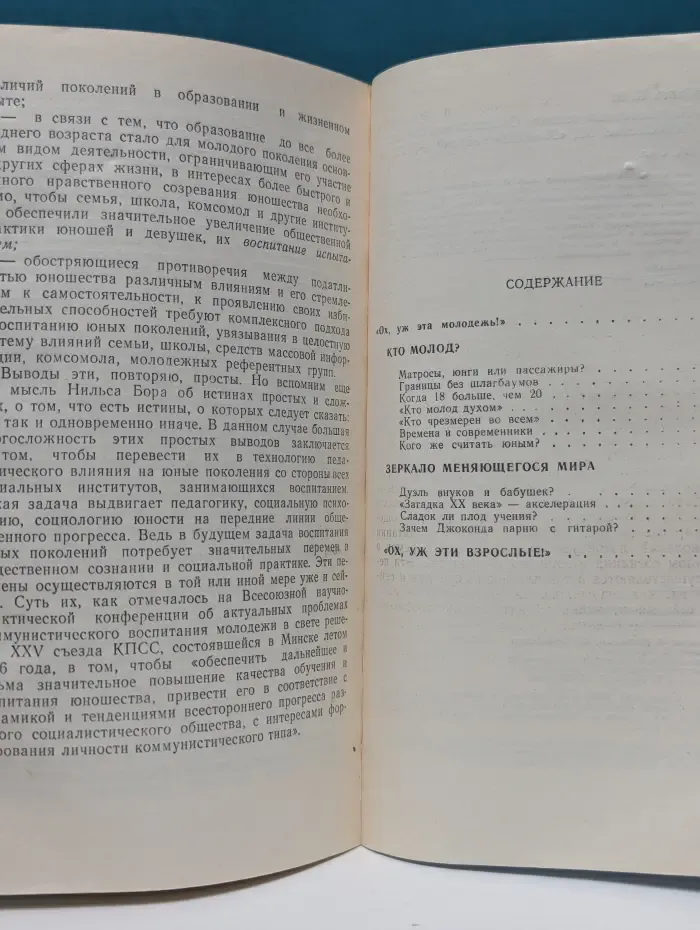 Непризнанные гении. Социологические заметки о юношестве