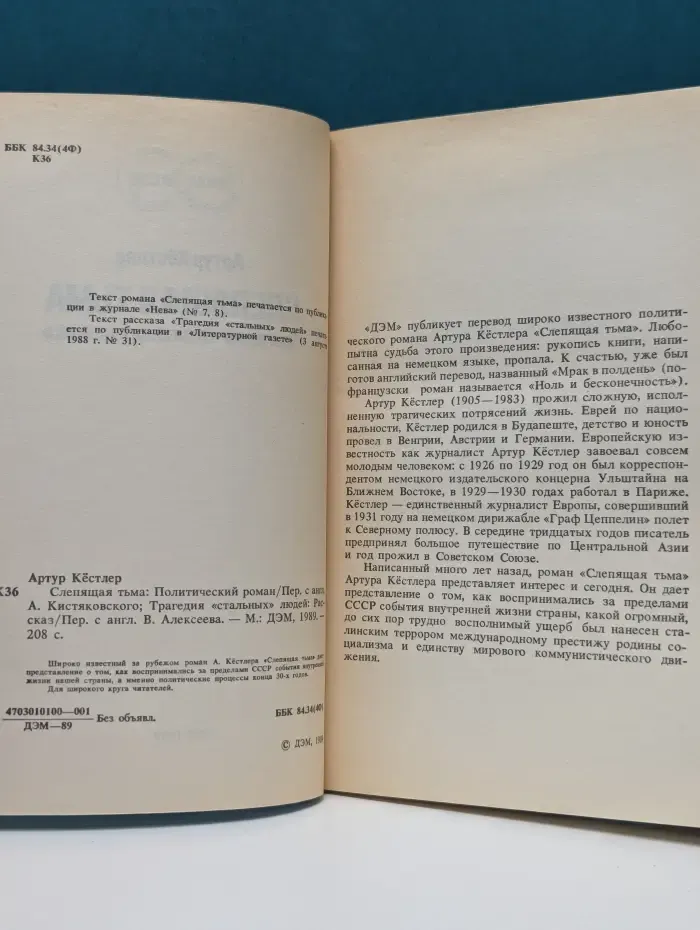 Слепящая тьма. Трагедия стальных людей
