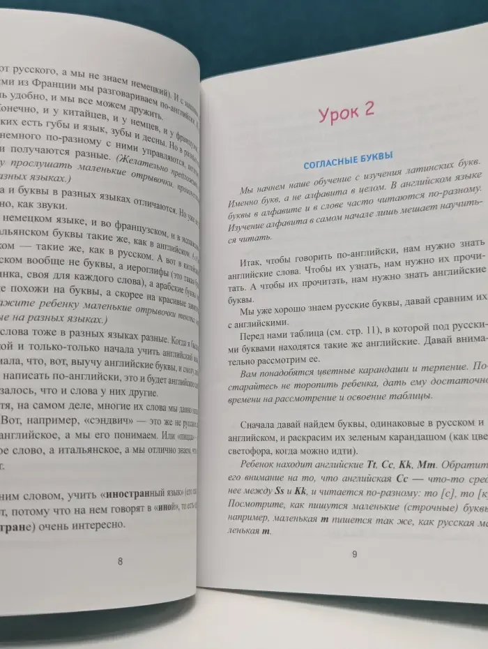 Научись читать по-английски
