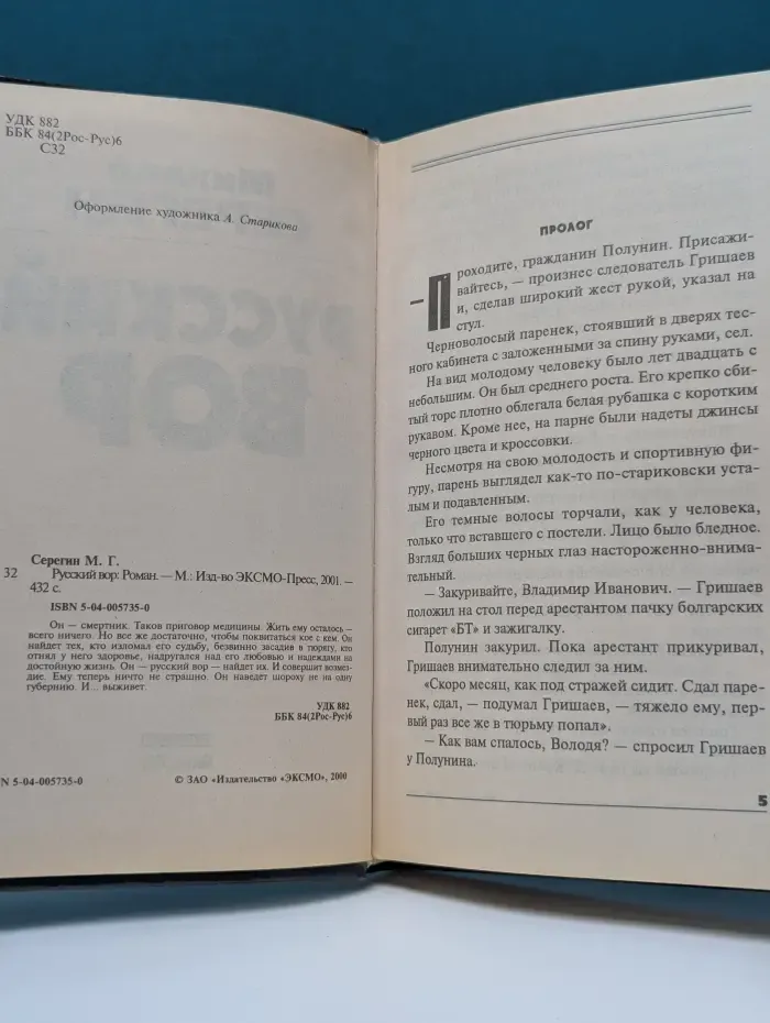 Русский вор