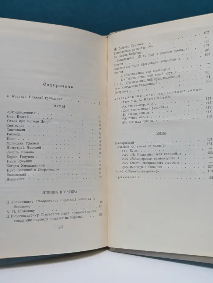 К. Ф. Рылеев. Избранное