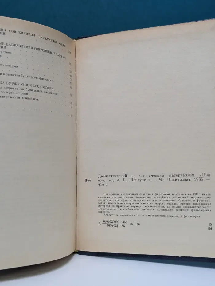 Диалектический и исторический материализм