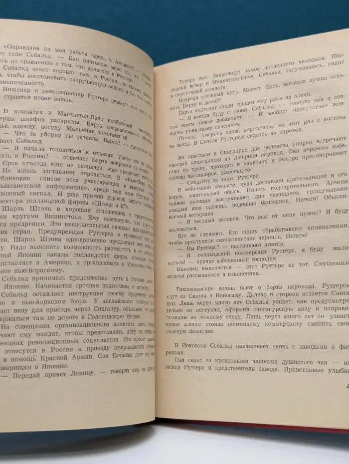 Жизнь замечательных людей. Рутгерс