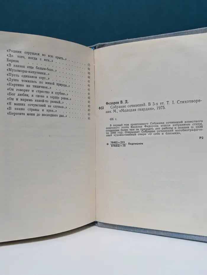 Василий Федоров. Собрание сочинений в 3 томах. Том 1